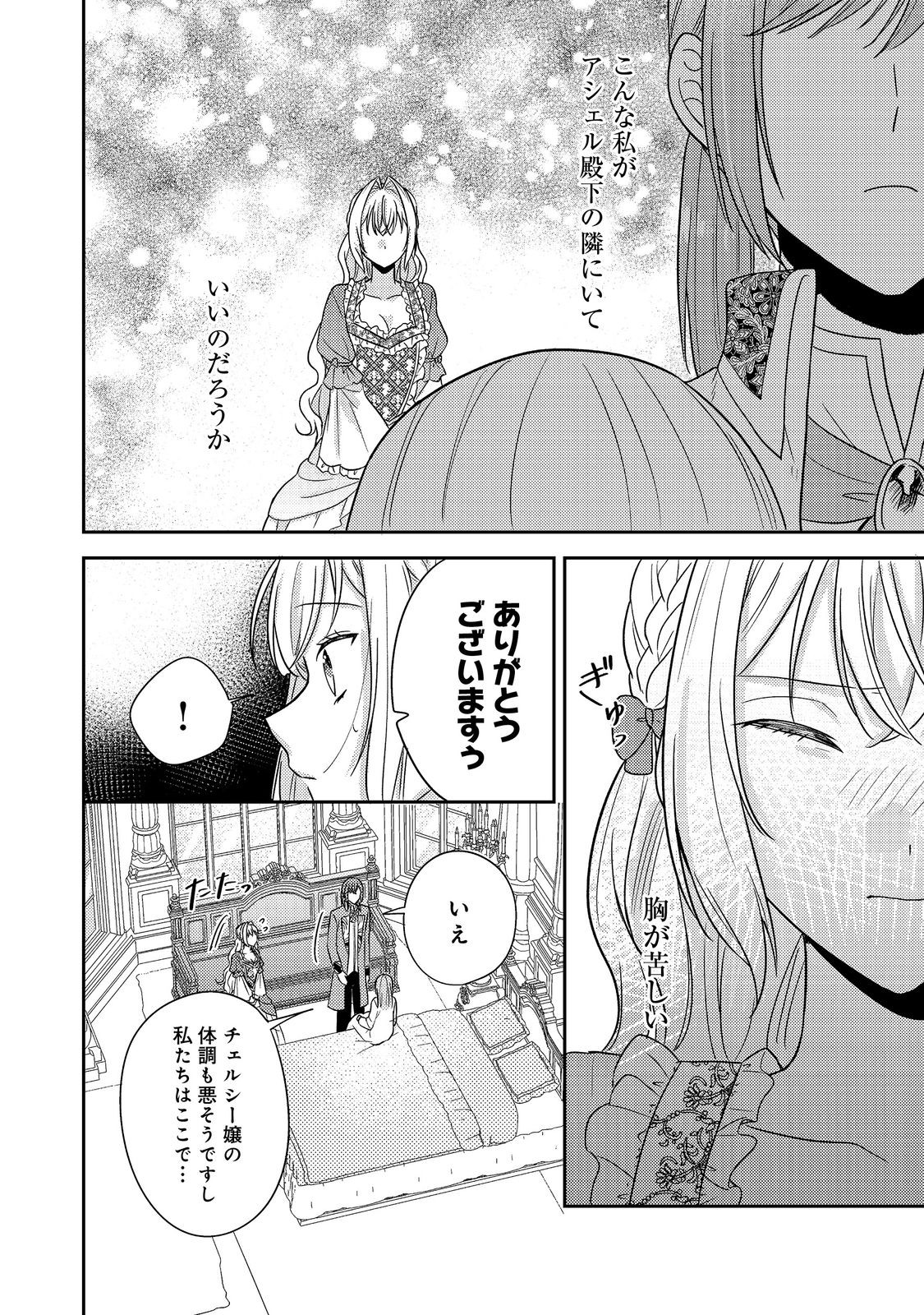 Kokoro no Koe ga Kikoeru Akuyaku Reijou wa, Kyou mo Koinu Denka ni Honrousareru - Chapter 17 - Page 14